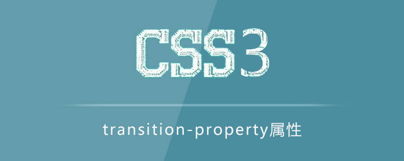 transition-property属性怎么用