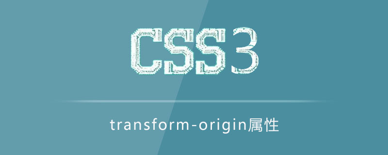 transform-origin属性怎么用