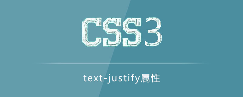 css3 text-justify属性怎么用