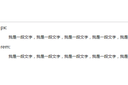 web开发是用px还是rem