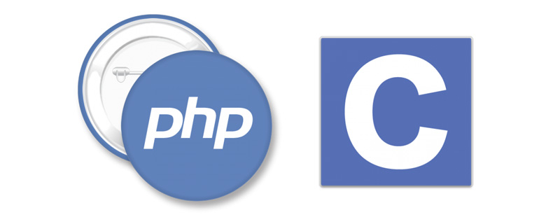 php与c语言有什么联系和区别？