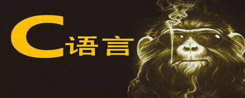 学好c语言可以干什么？