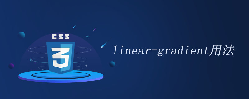 css中linear-gradient()可以干什么？linear-gradient()的使用