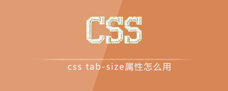 css tab-size属性怎么用