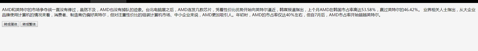 js简体繁体转换插件