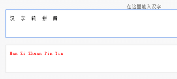 jQuery汉字转拼音的插件
