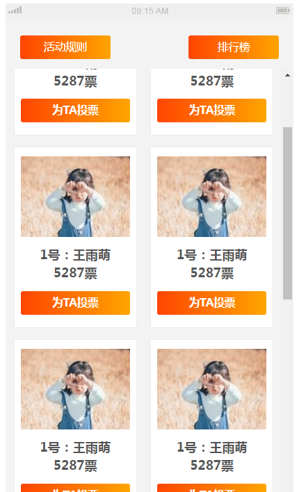 移动端简易投票系统