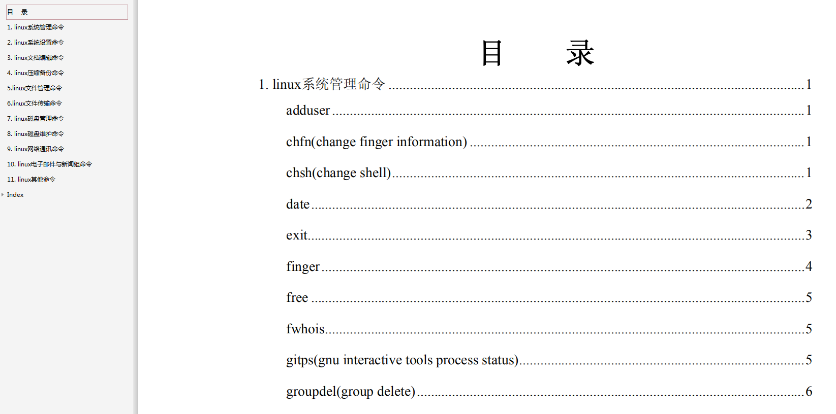 Linux命令详解手册