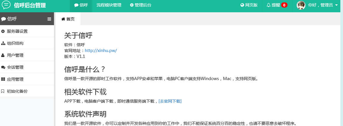 信呼协同办公系统