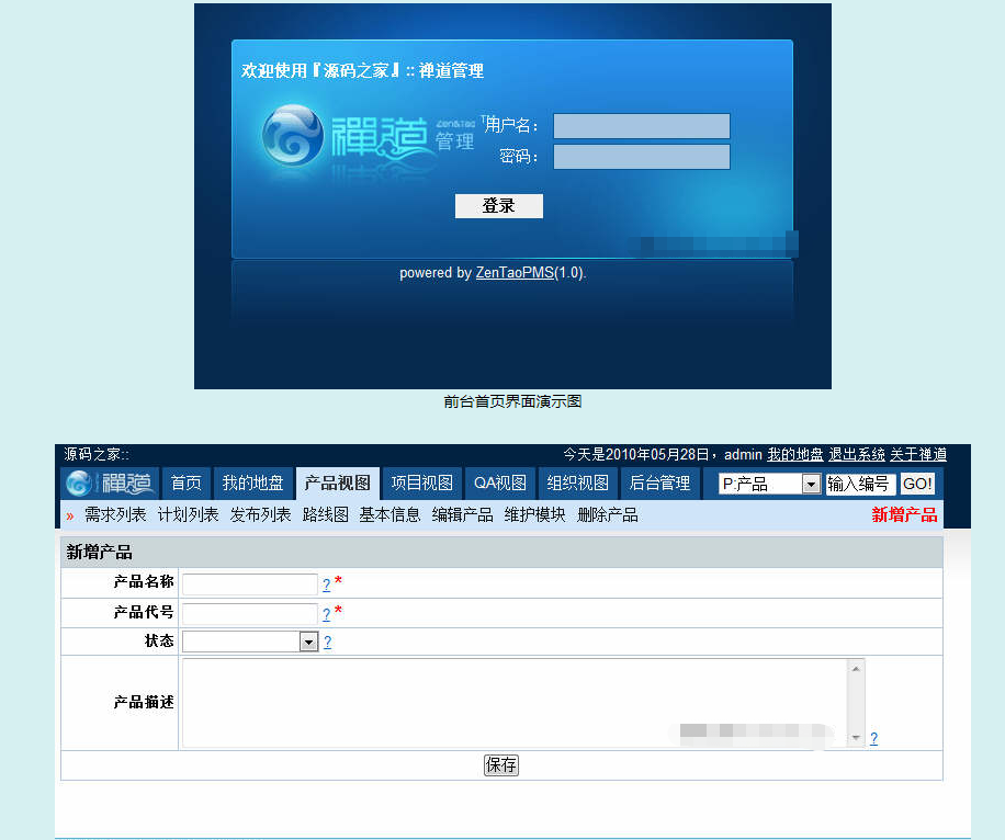 禅道项目管理软件