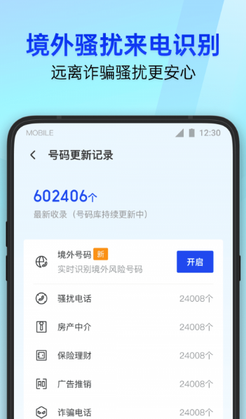 腾讯手机管家-骚扰拦截 v16.1.6