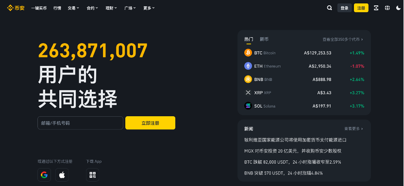 币安网页版登录入口在哪?币安网页版怎么登录