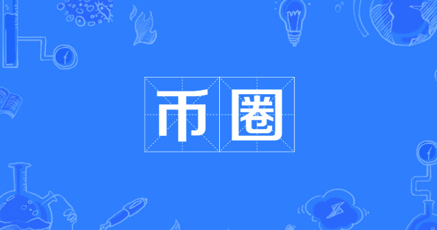 内地怎么炒币？币圈正规合法交易所盘点前十名汇总 - 创想鸟