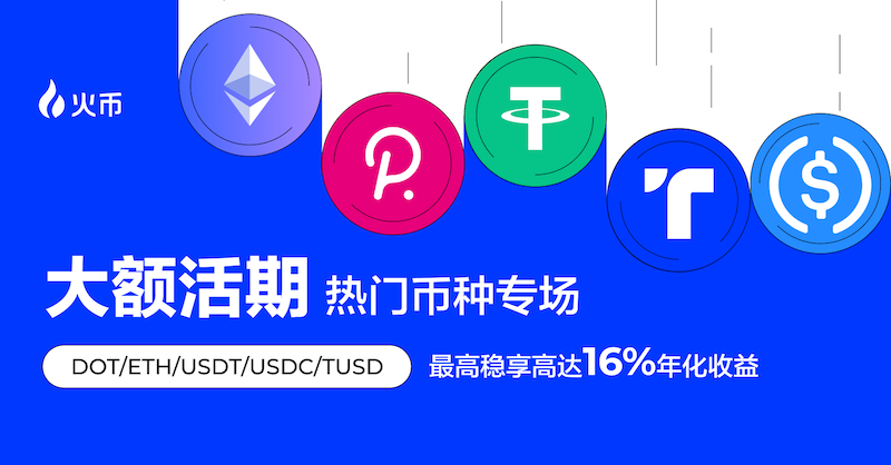 火幣官网入口：注册即送专属交易礼包