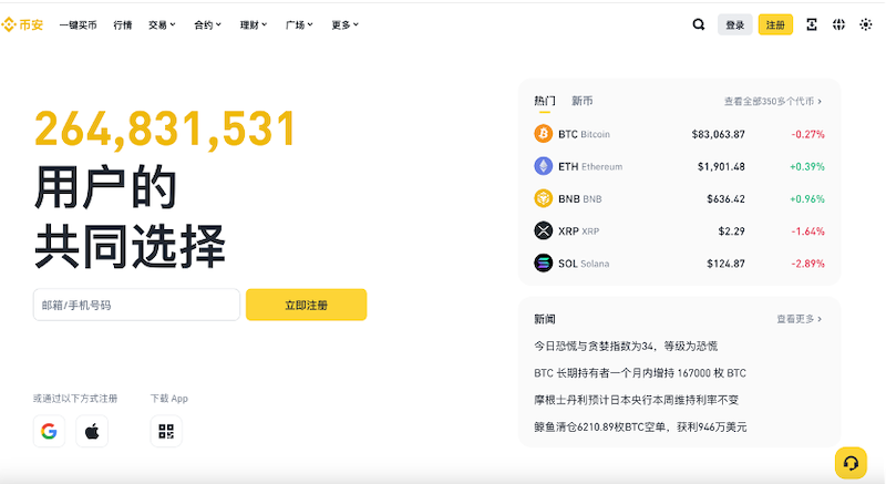 币安：领先全球的数字货币交易平台，轻松购买比特币与主流加密资产