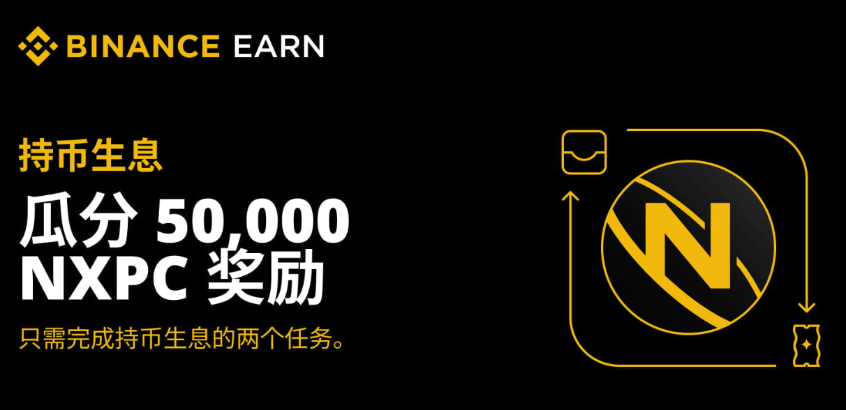如何参与币安持币生息？手把手教你设置 - 创想鸟