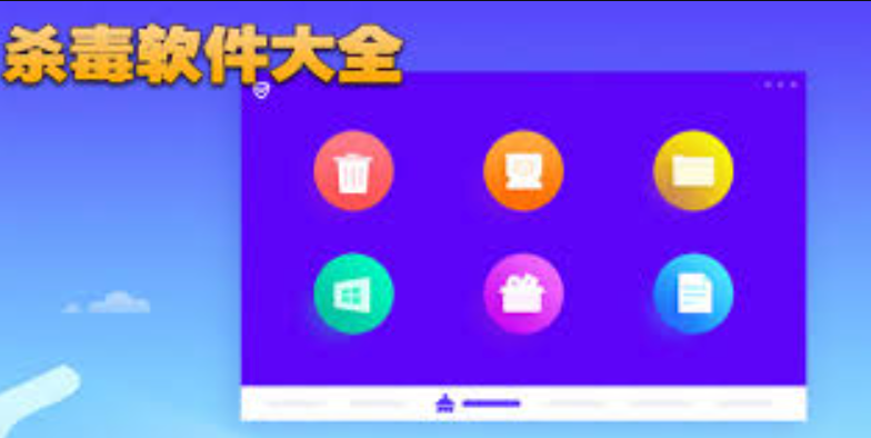杀毒软件排行榜2025 电脑杀毒软件安装前十名盘点