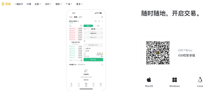 币安binance官方正版2025 v3.1.2安卓最新下载 - 创想鸟