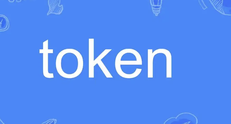 token消耗是什么意思