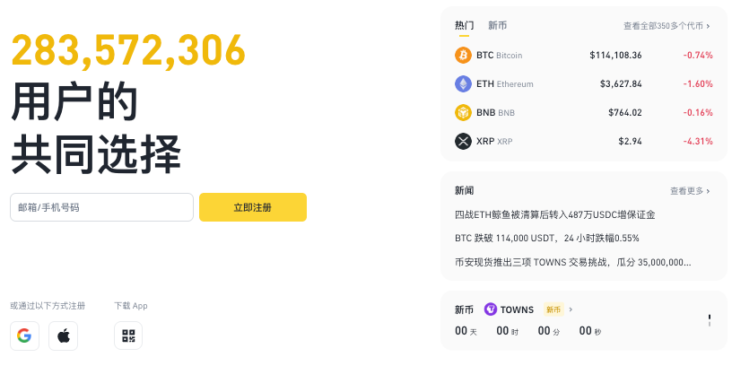 怎么下载币安app 币安binance app下载v3.1.8官方链接 - 创想鸟