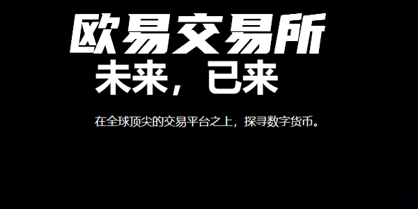 欧易怎么购买USDT？欧易购买虚拟货币教程