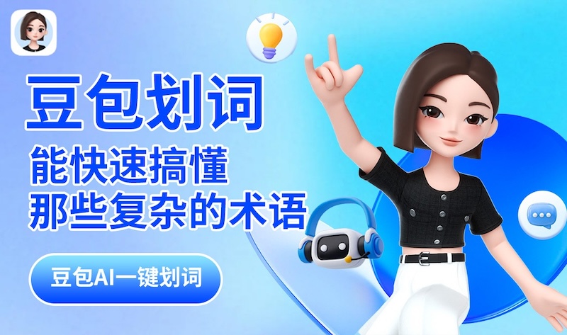 豆包 AI 网页版入口 豆包 AI 智能写作网页端入口