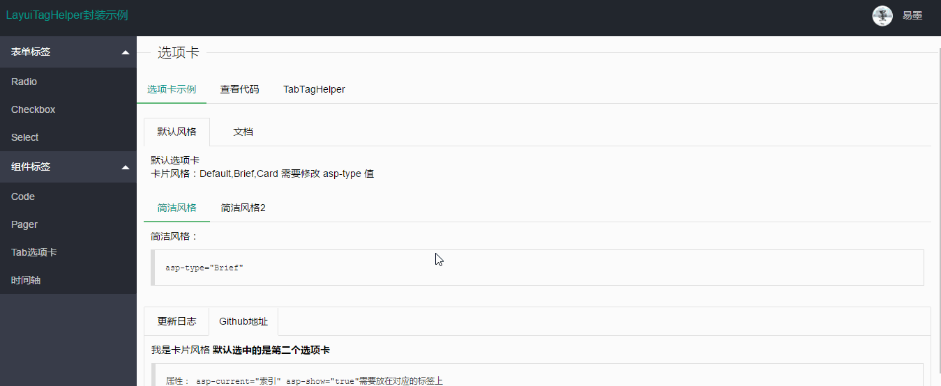 asp.net core封装layui组件的示例详解