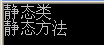 C#基础知识整理：C#类和结构（3）
