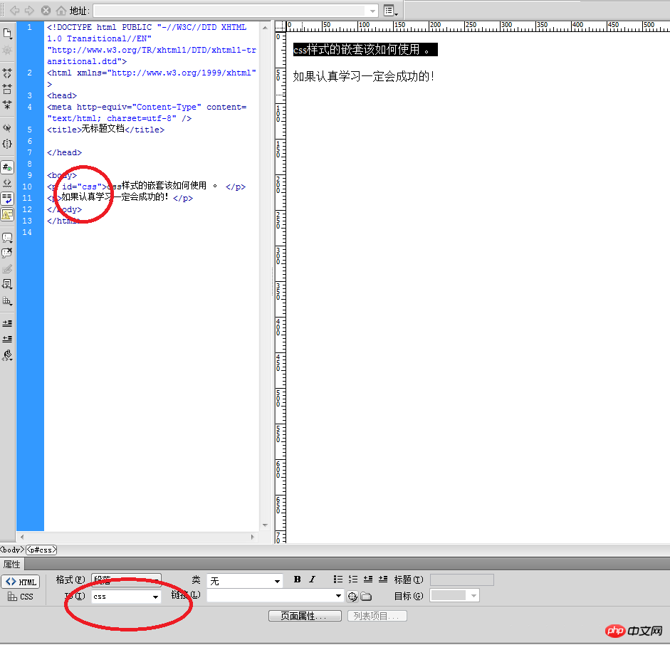 Dreamweaver网页制作使用css样式嵌套方法