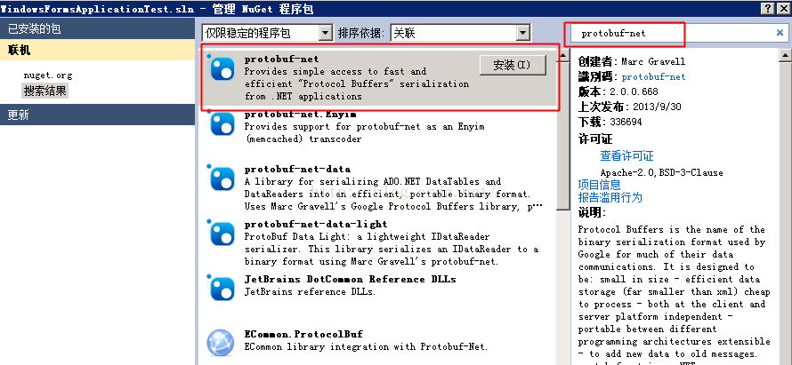 C#  Protobuf-Net  序列化