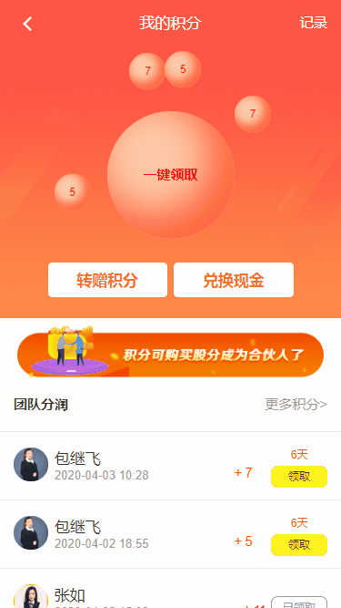 css实现领积分动画效果