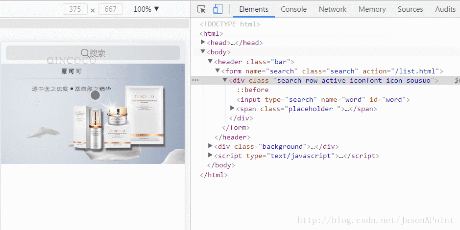 html移动端固定悬浮半透明搜索框的实现方法介绍
