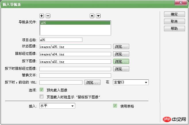 Dreamweaver网页中怎么插入导航条? dw网页导航条的使用方法_Dreamweaver教程_网页制作