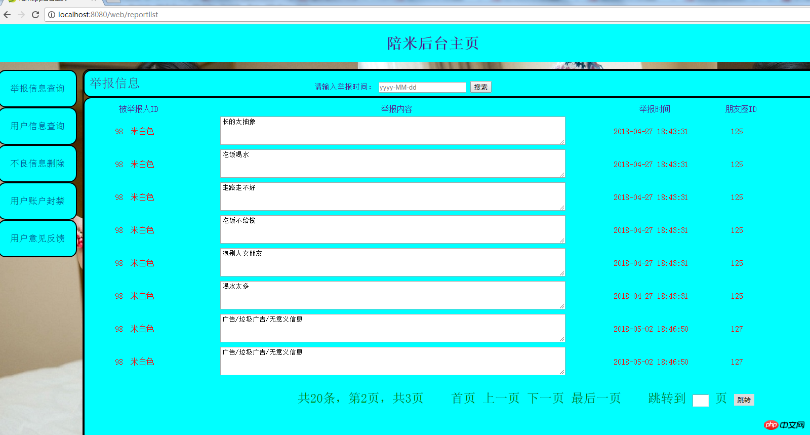 springboot集成html之分页功能实现
