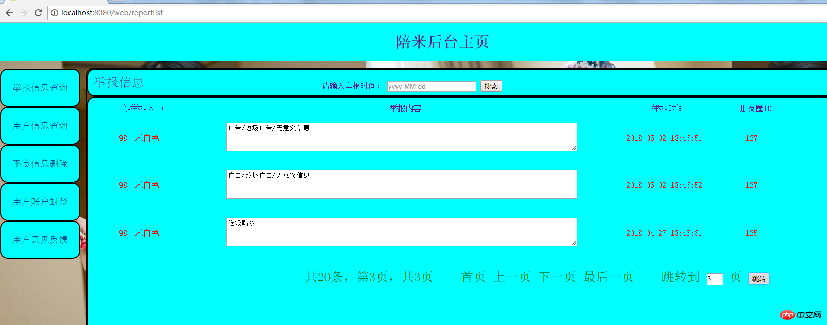 springboot集成html之分页功能实现