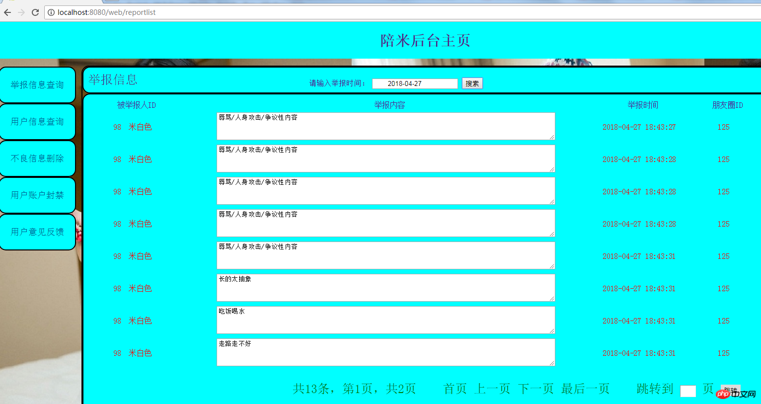 springboot集成html之分页功能实现