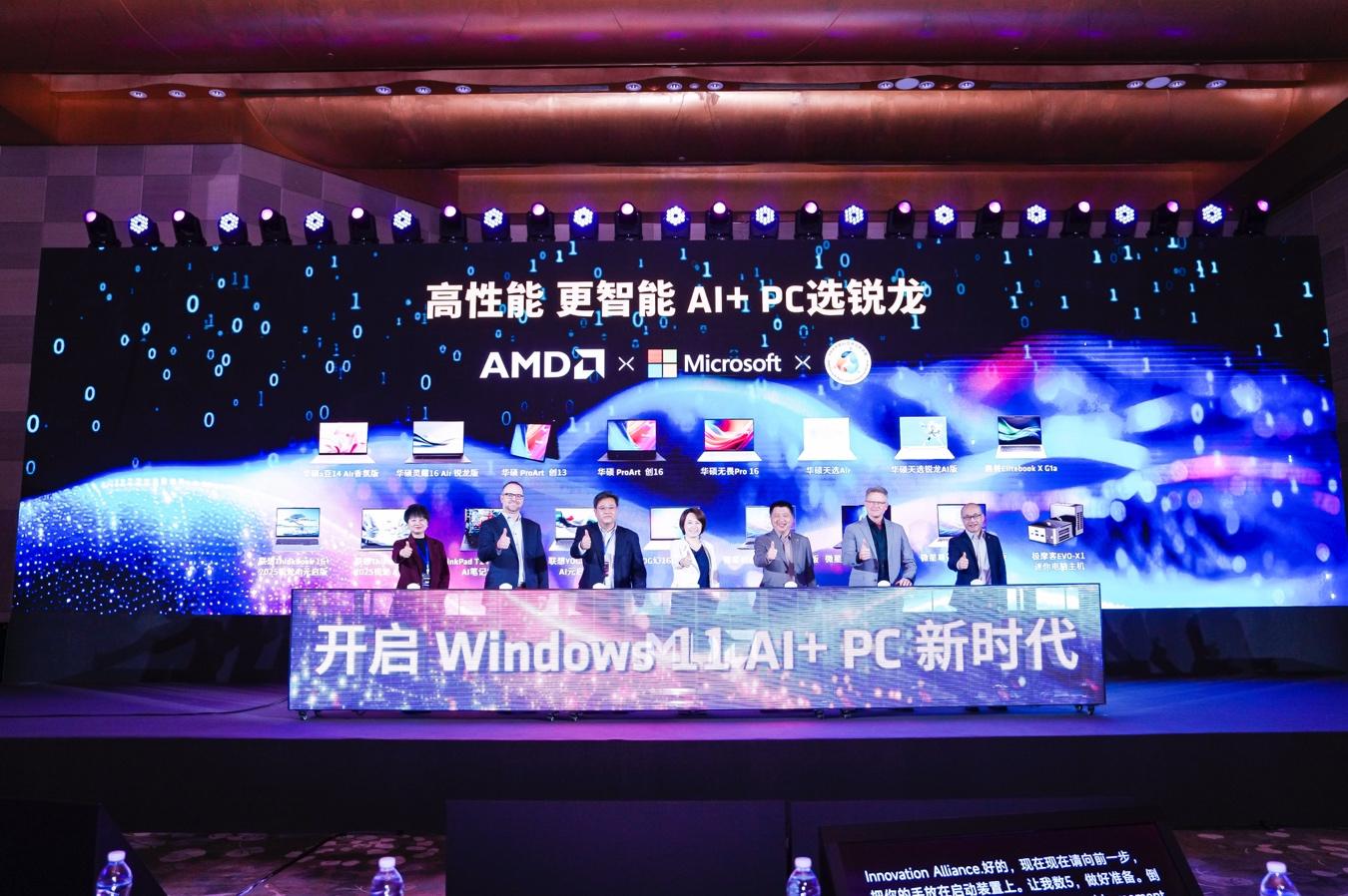 AMD与微软强强携手，开启 Windows 11 AI+PC新时代