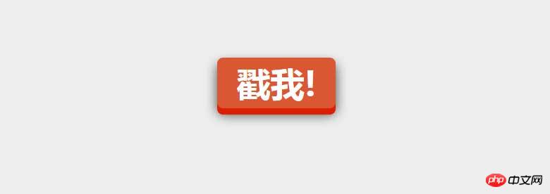 CSS实现3D按钮效果