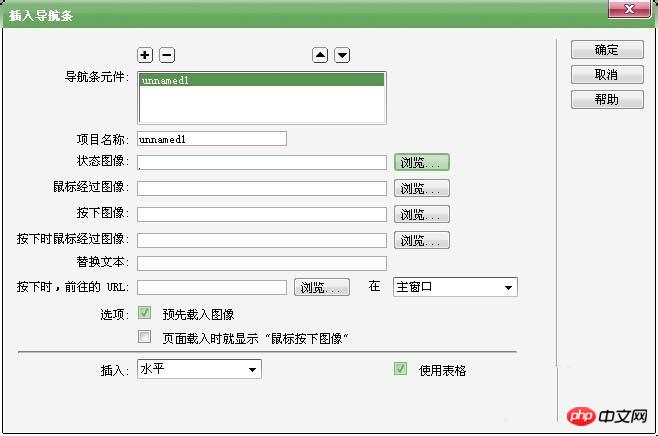 Dreamweaver网页中怎么插入导航条? dw网页导航条的使用方法_Dreamweaver教程_网页制作