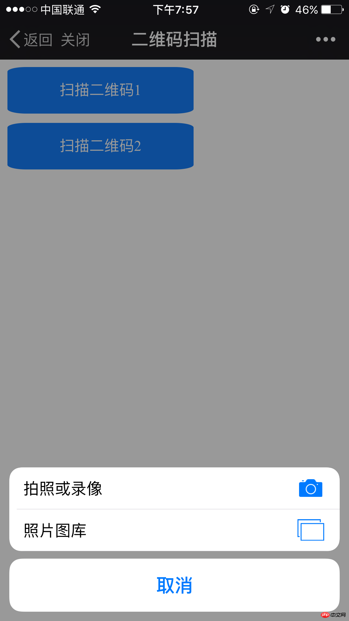Html5实现二维码扫描并解析