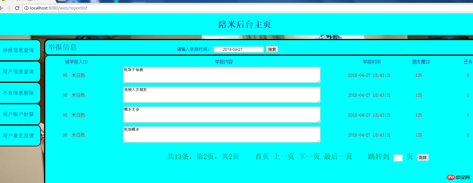 springboot集成html之分页功能实现