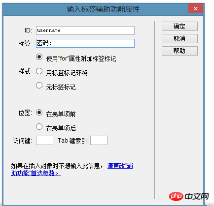 Dreamweaver表单设置6位数密码实现方法