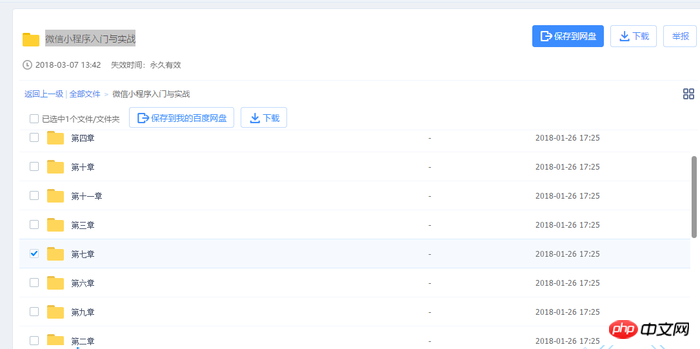 微信小程序简单介绍