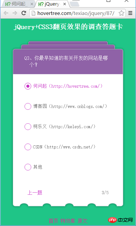 css3+jquery实现问卷答题卡翻页动画效果
