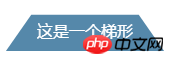 CSS怎样做出梯形的标签页