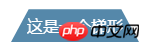 CSS怎样做出梯形的标签页