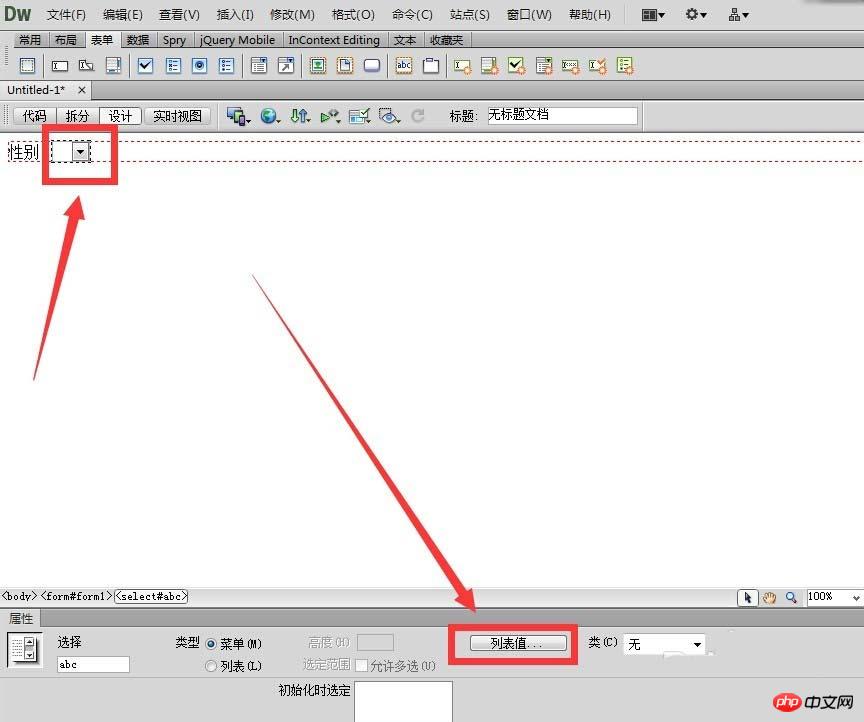 Dreamweaver制作带有列表值的下拉菜单