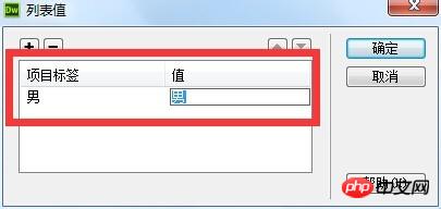Dreamweaver制作带有列表值的下拉菜单