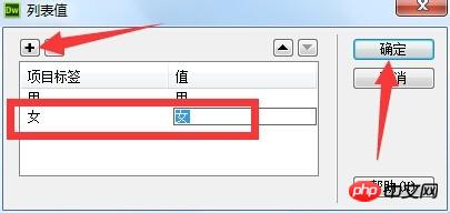 Dreamweaver制作带有列表值的下拉菜单