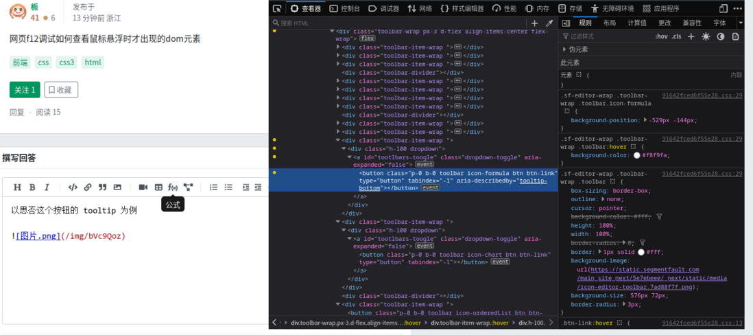 如何在网页 F12 调试中查看鼠标悬停时才出现的 DOM 元素？